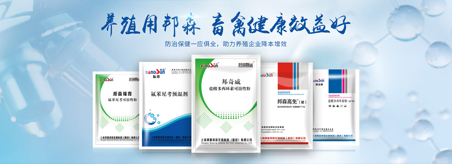 養殖用邦森 畜禽健康效益好